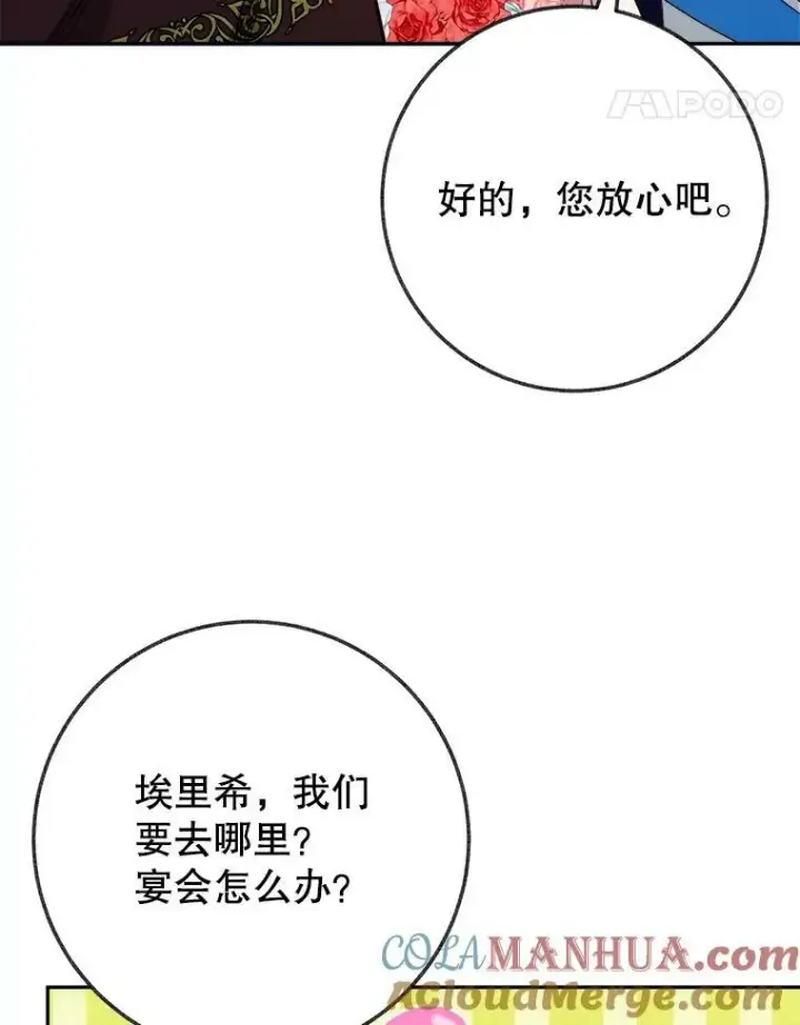 漫画《未来每步都是花路》56.久别重逢第89张图
