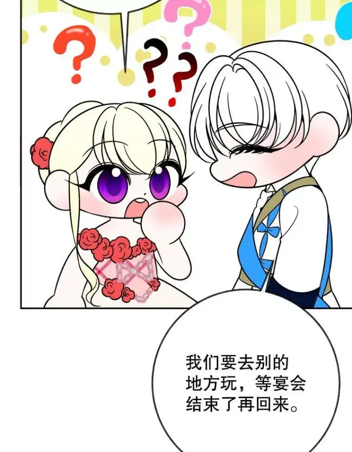 漫画《未来每步都是花路》56.久别重逢第90张图