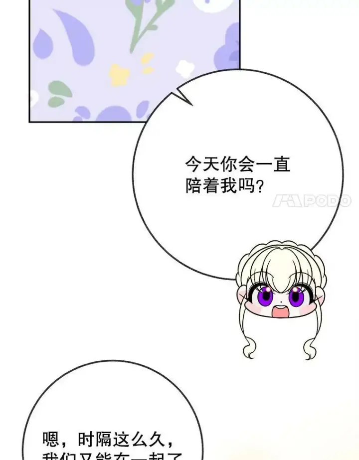 漫画《未来每步都是花路》56.久别重逢第92张图