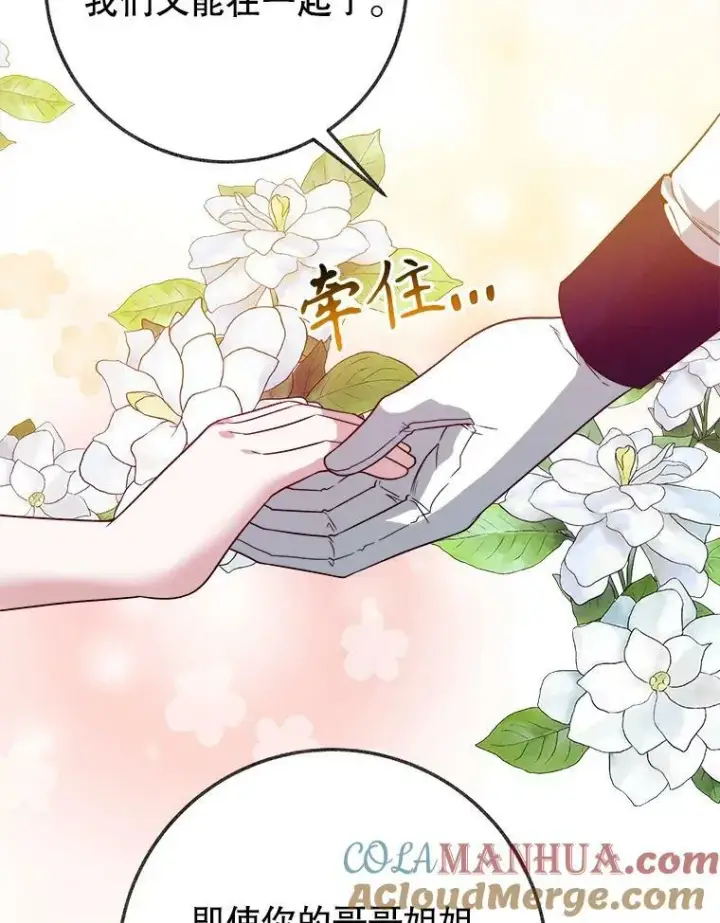 漫画《未来每步都是花路》56.久别重逢第93张图