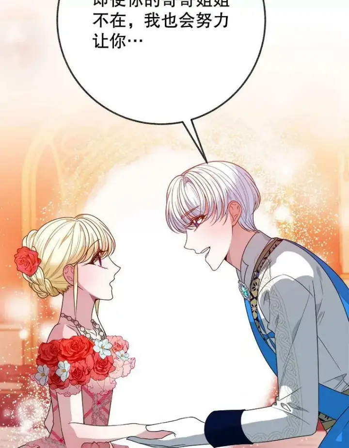 漫画《未来每步都是花路》56.久别重逢第94张图