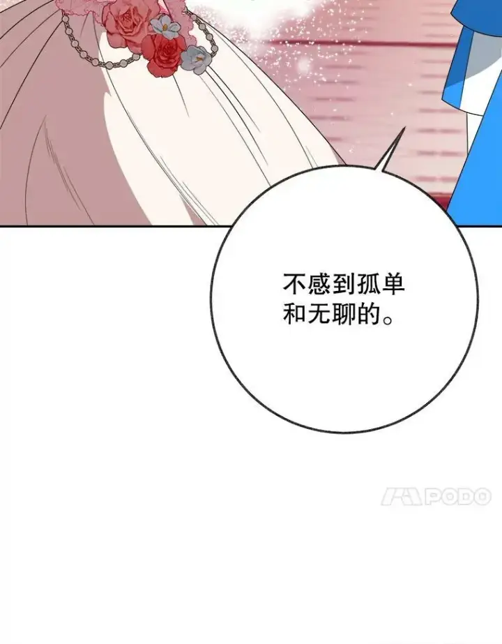 漫画《未来每步都是花路》56.久别重逢第95张图