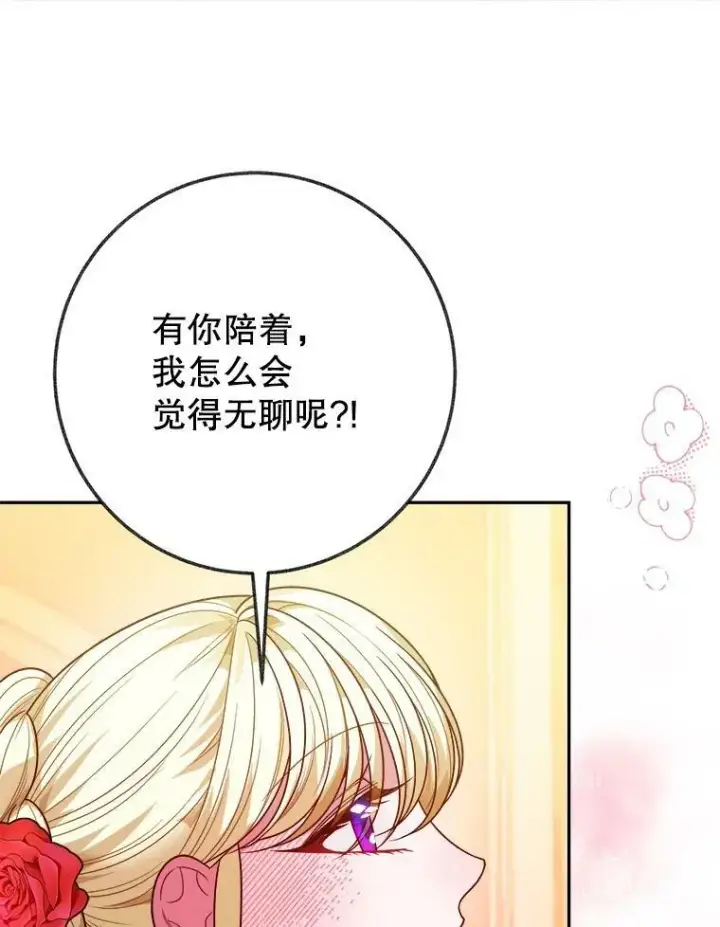 漫画《未来每步都是花路》56.久别重逢第96张图