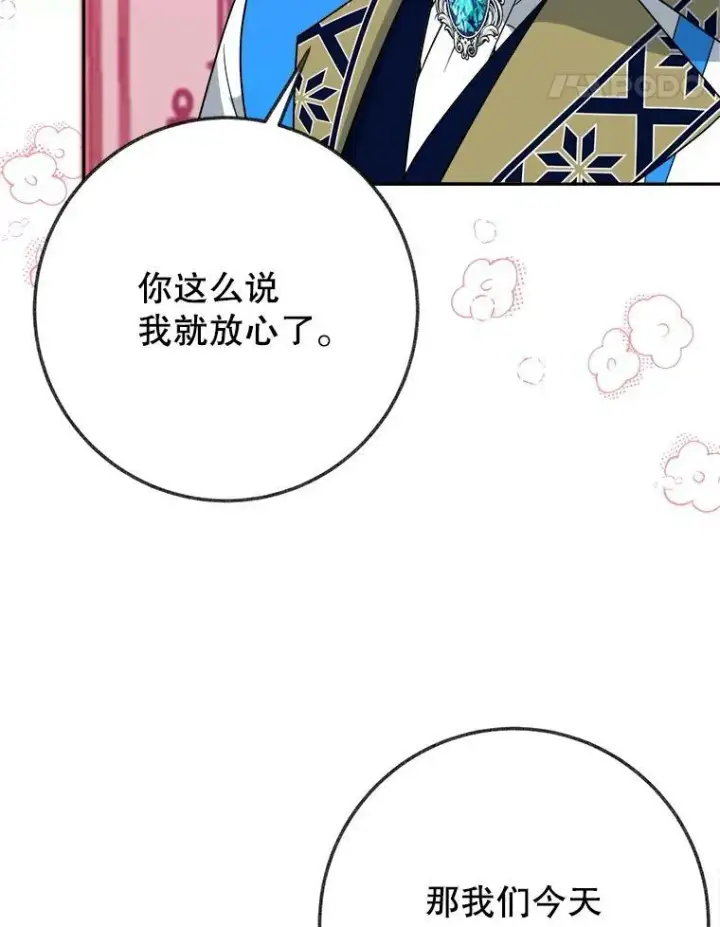 漫画《未来每步都是花路》56.久别重逢第99张图