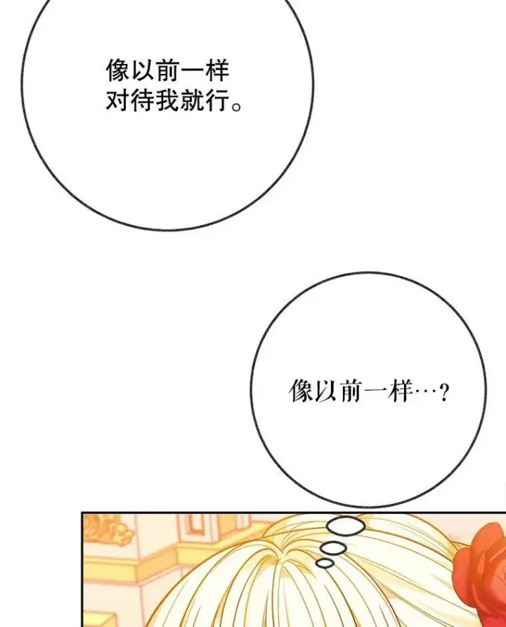 漫画《未来每步都是花路》57.教训恶人第10张图