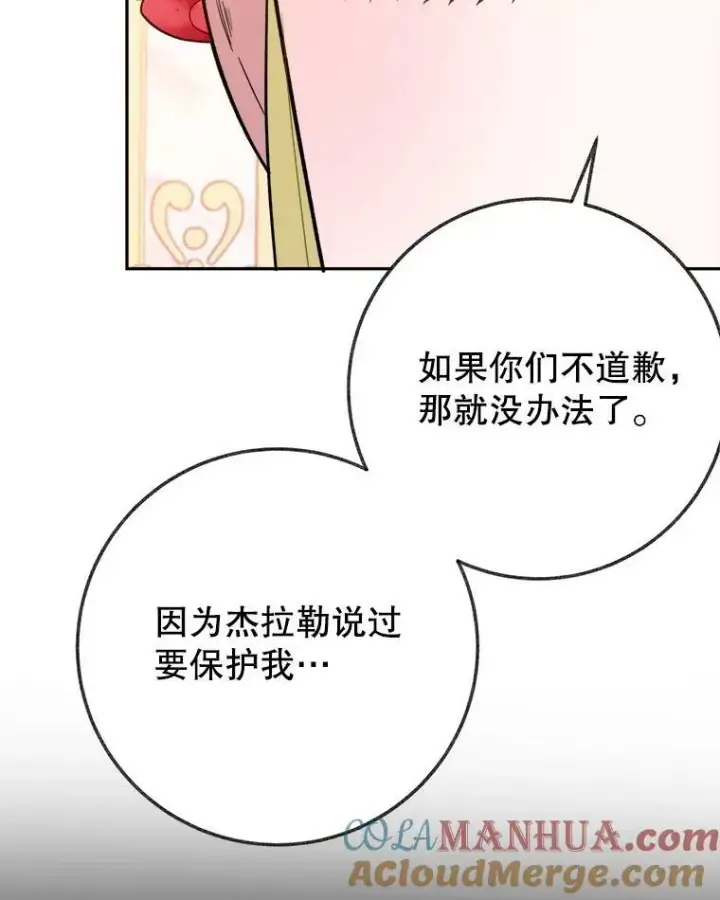 漫画《未来每步都是花路》57.教训恶人第101张图