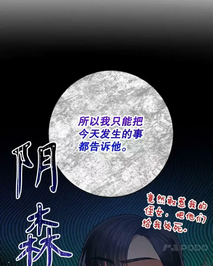 漫画《未来每步都是花路》57.教训恶人第102张图