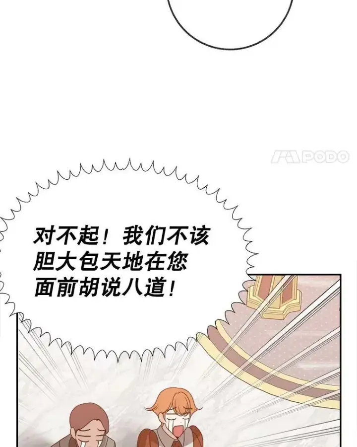 漫画《未来每步都是花路》57.教训恶人第106张图