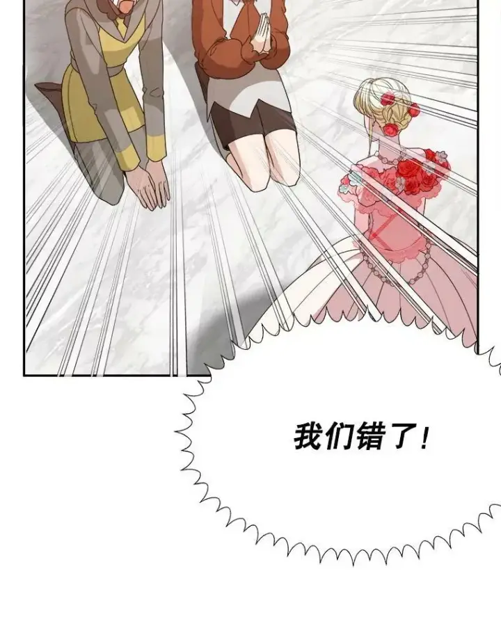 漫画《未来每步都是花路》57.教训恶人第107张图