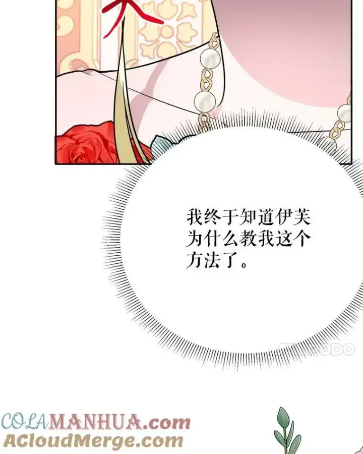 漫画《未来每步都是花路》57.教训恶人第109张图