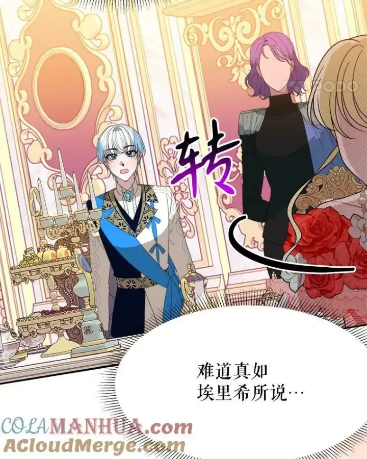 漫画《未来每步都是花路》57.教训恶人第113张图