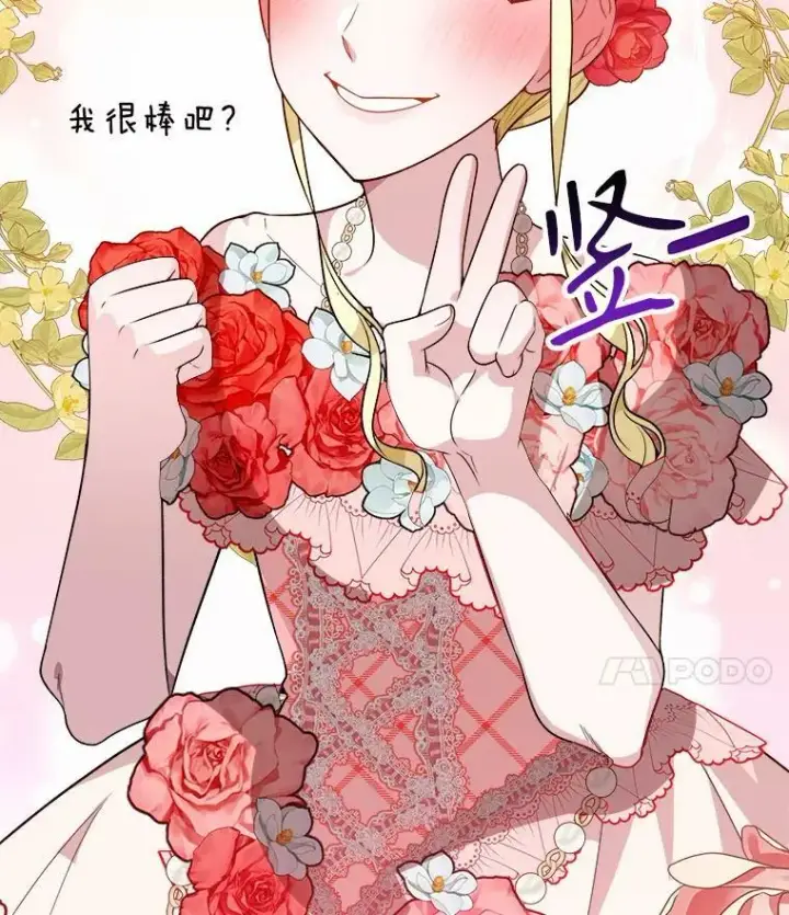 漫画《未来每步都是花路》57.教训恶人第116张图