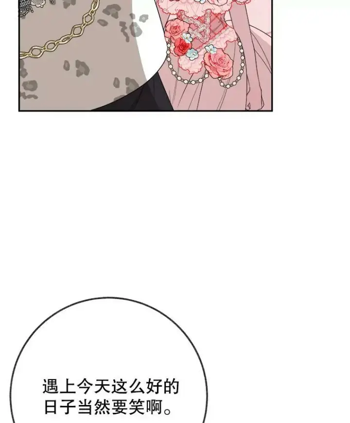 漫画《未来每步都是花路》57.教训恶人第16张图