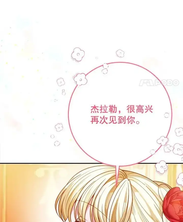 漫画《未来每步都是花路》57.教训恶人第18张图