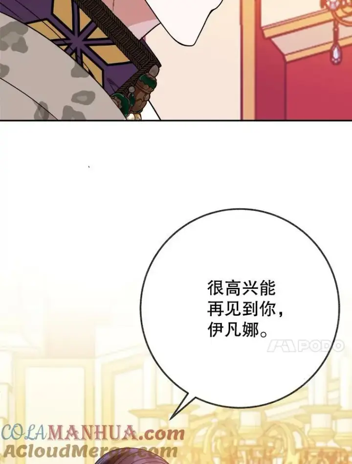 漫画《未来每步都是花路》57.教训恶人第21张图