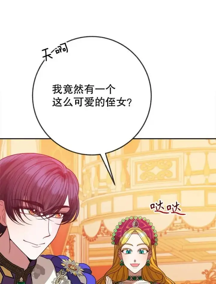 漫画《未来每步都是花路》57.教训恶人第23张图
