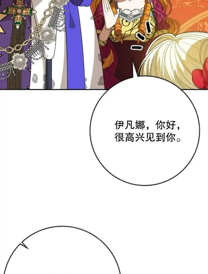 漫画《未来每步都是花路》57.教训恶人第24张图