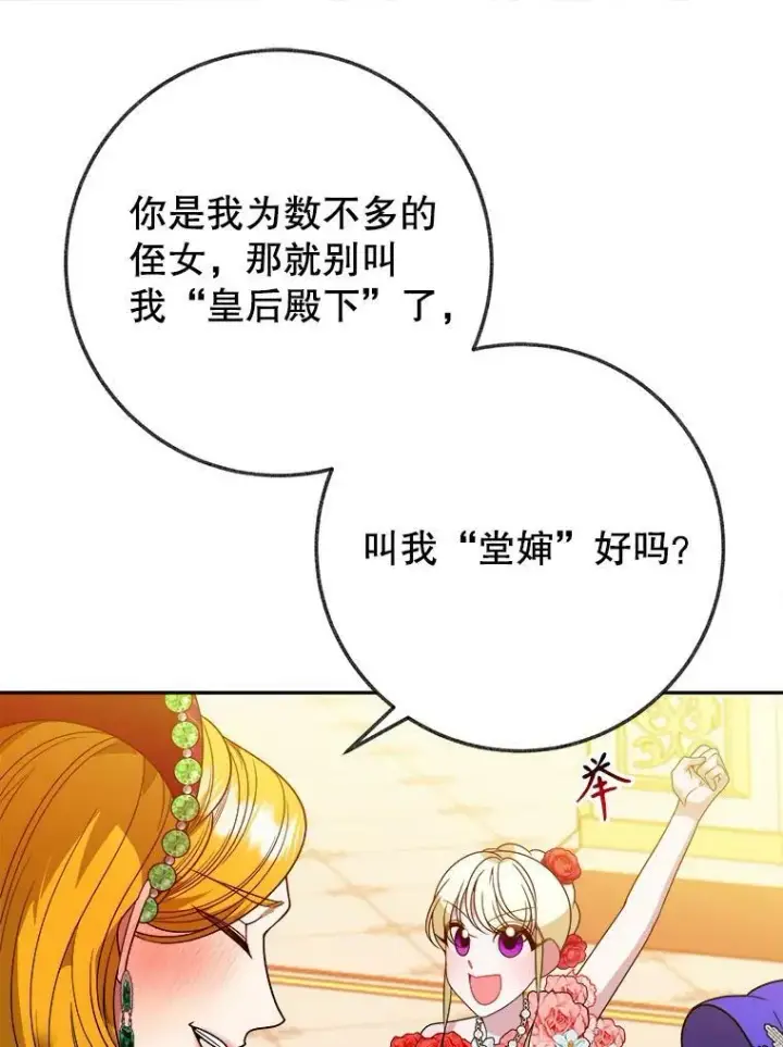 漫画《未来每步都是花路》57.教训恶人第30张图