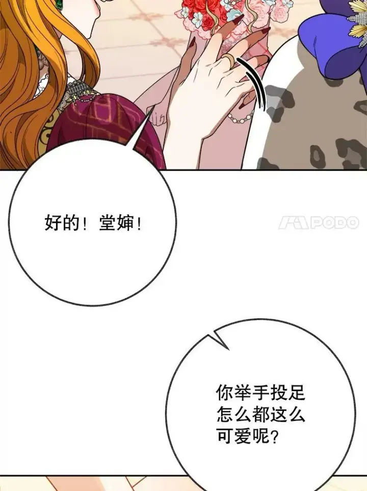 漫画《未来每步都是花路》57.教训恶人第31张图