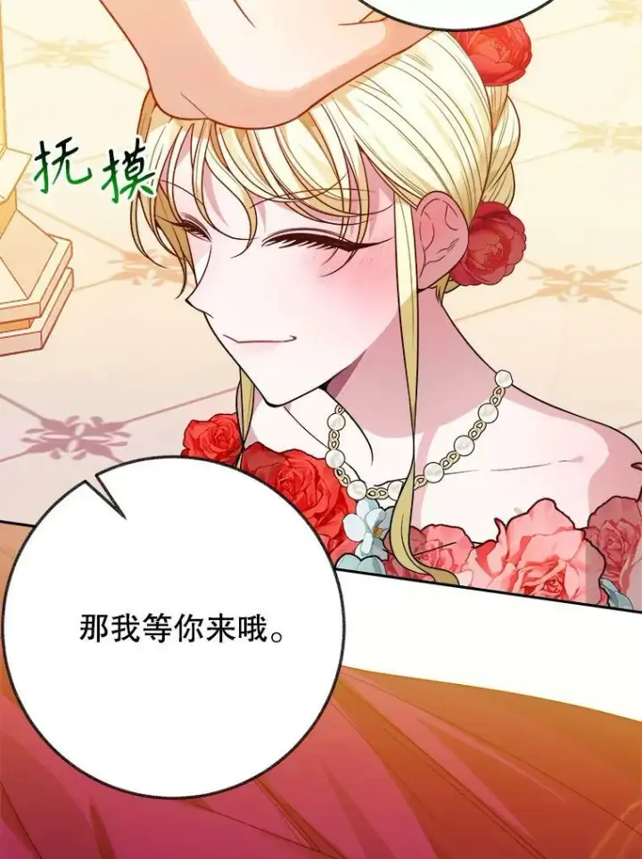 漫画《未来每步都是花路》57.教训恶人第32张图
