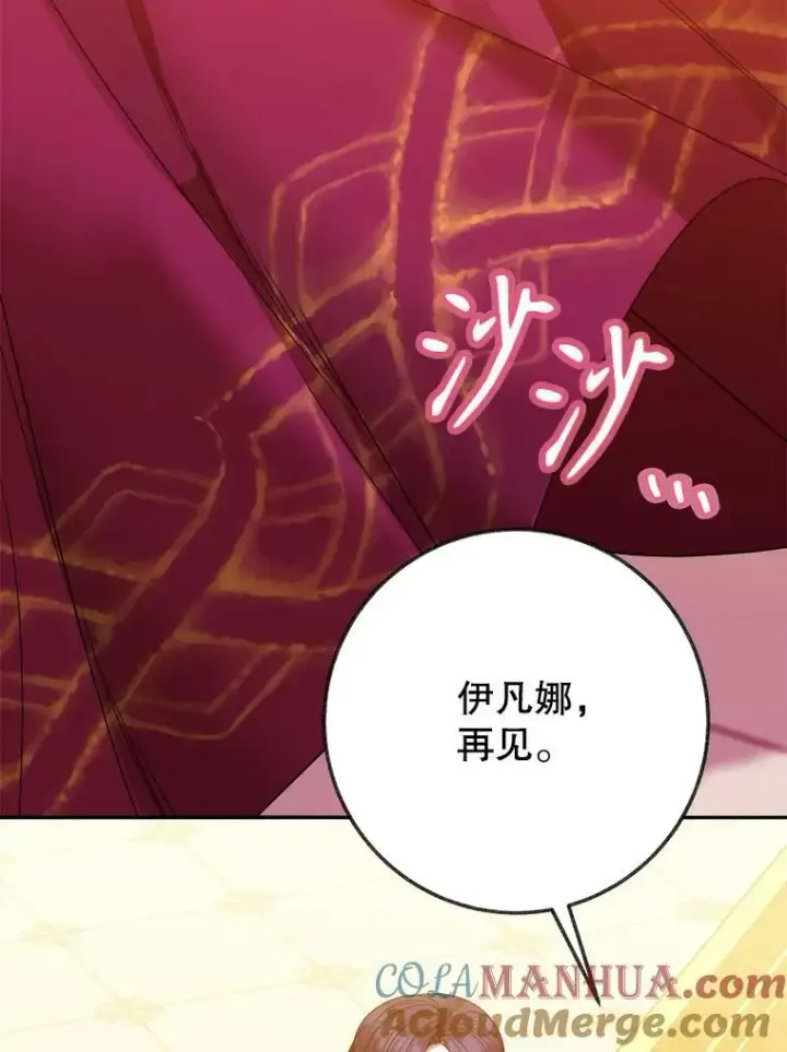漫画《未来每步都是花路》57.教训恶人第33张图