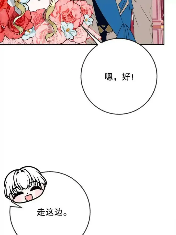 漫画《未来每步都是花路》57.教训恶人第36张图