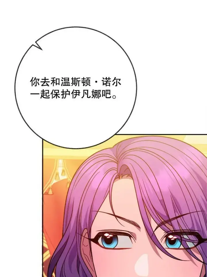 漫画《未来每步都是花路》57.教训恶人第38张图