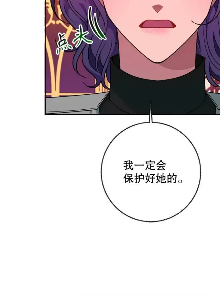 漫画《未来每步都是花路》57.教训恶人第39张图