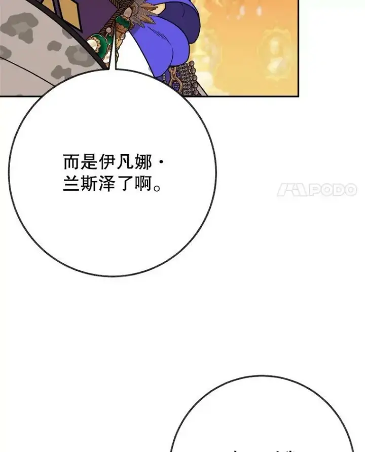 漫画《未来每步都是花路》57.教训恶人第4张图