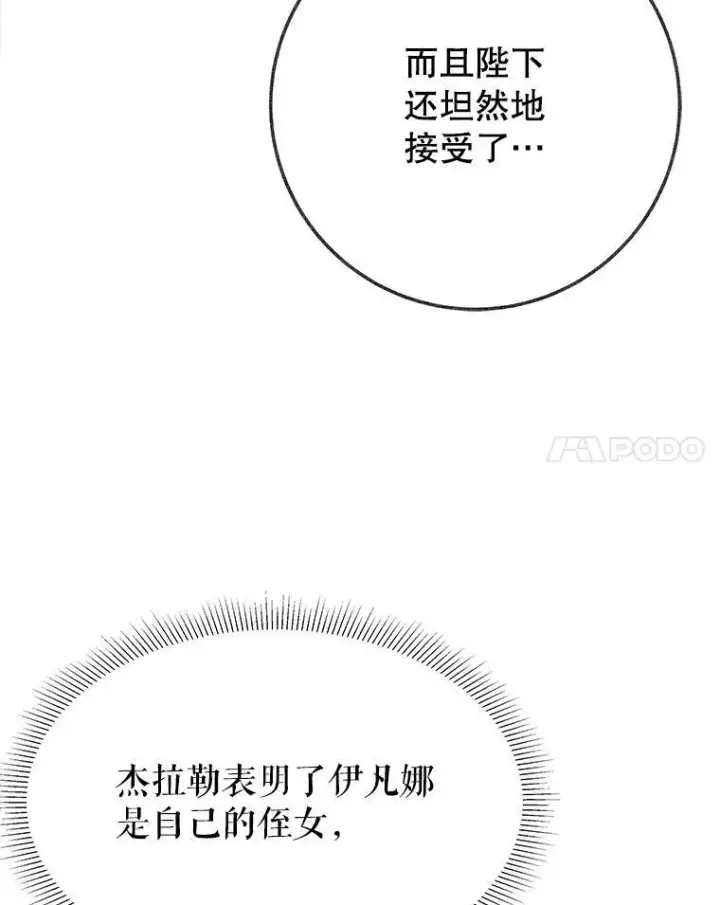 漫画《未来每步都是花路》57.教训恶人第44张图