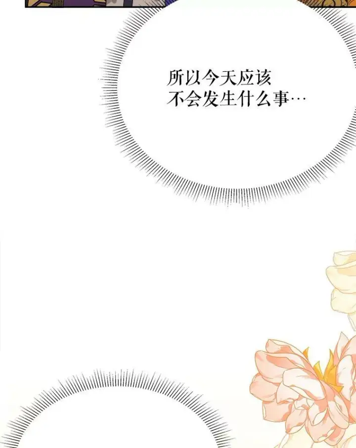 漫画《未来每步都是花路》57.教训恶人第46张图