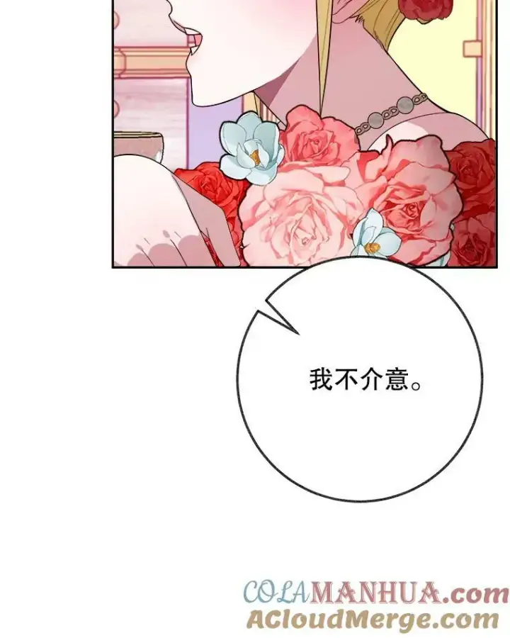 漫画《未来每步都是花路》57.教训恶人第57张图