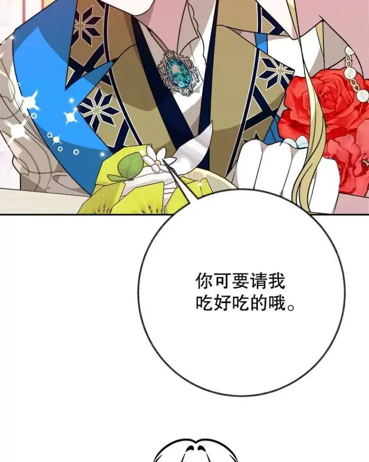漫画《未来每步都是花路》57.教训恶人第59张图