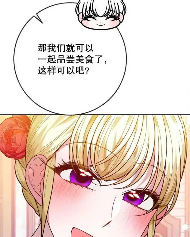 漫画《未来每步都是花路》57.教训恶人第60张图