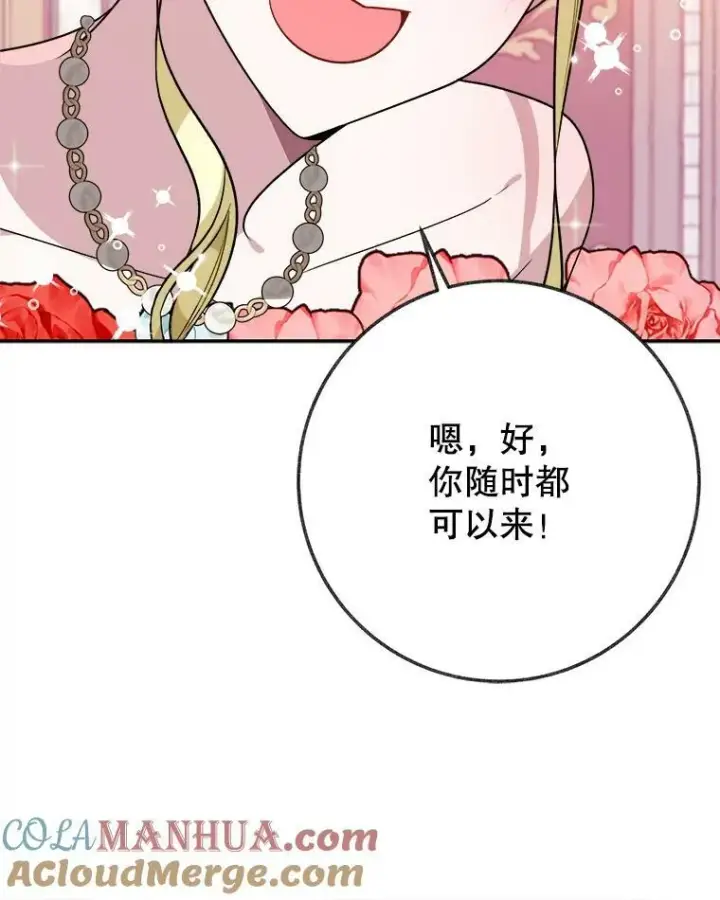 漫画《未来每步都是花路》57.教训恶人第61张图