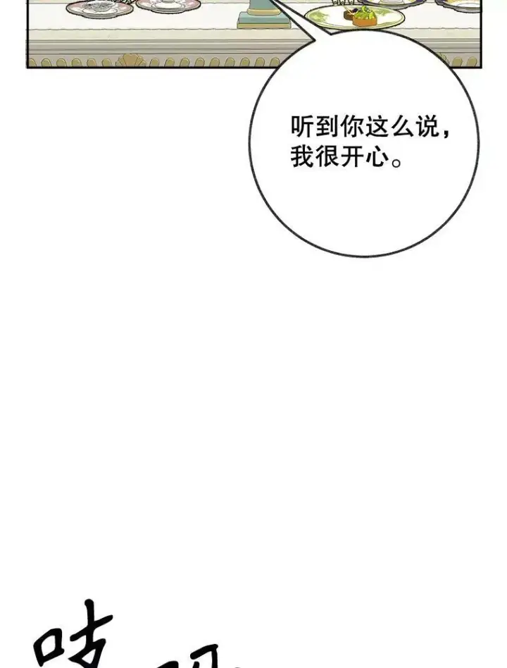 漫画《未来每步都是花路》57.教训恶人第63张图