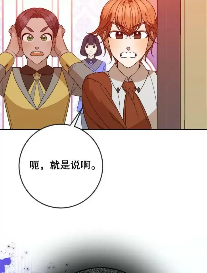 漫画《未来每步都是花路》57.教训恶人第66张图