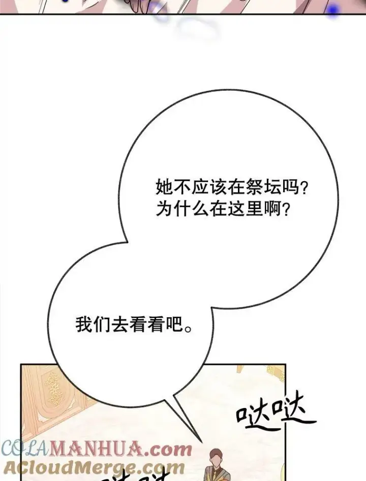 漫画《未来每步都是花路》57.教训恶人第69张图