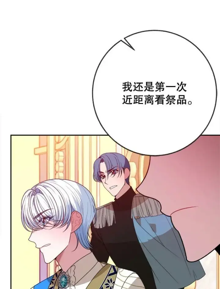 漫画《未来每步都是花路》57.教训恶人第71张图