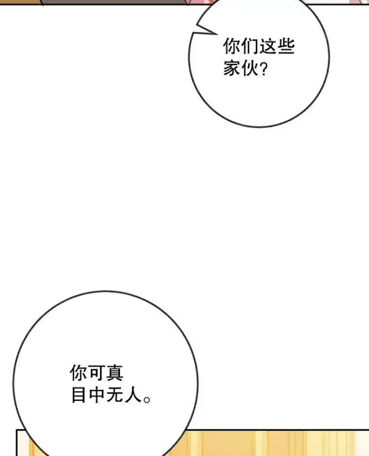 漫画《未来每步都是花路》57.教训恶人第80张图