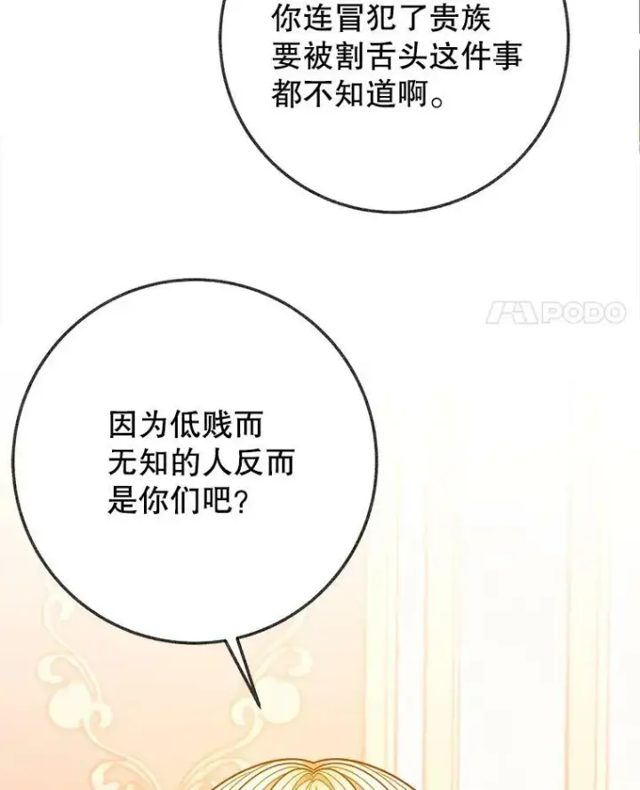 漫画《未来每步都是花路》57.教训恶人第82张图