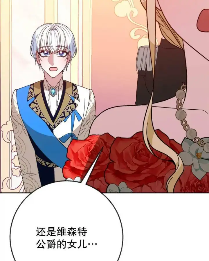 漫画《未来每步都是花路》57.教训恶人第86张图