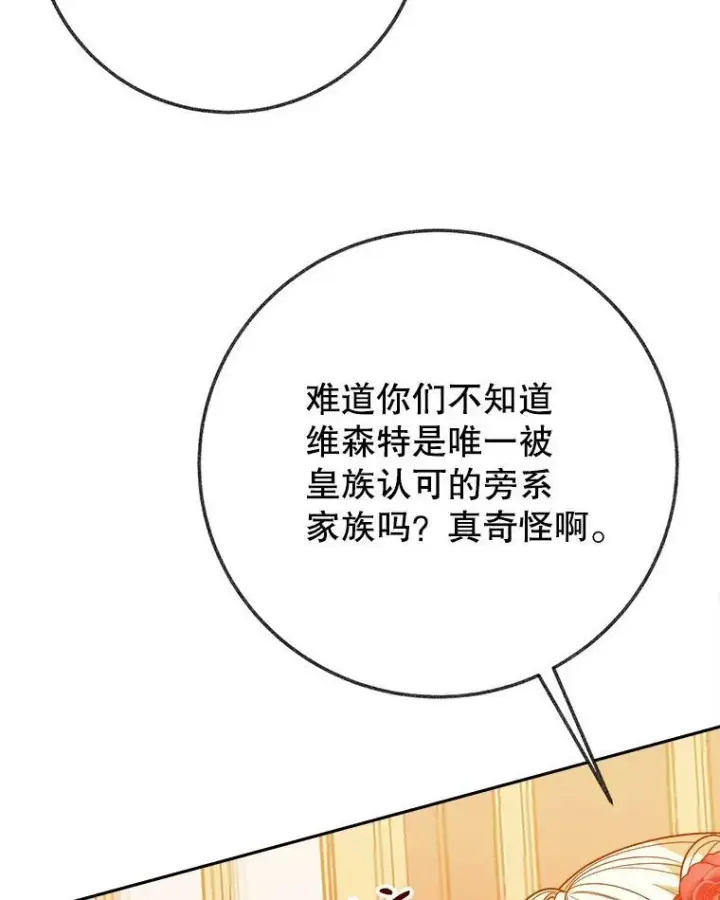 漫画《未来每步都是花路》57.教训恶人第87张图