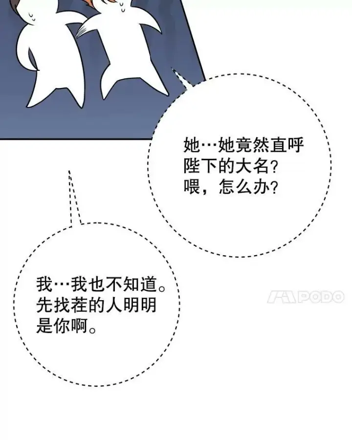 漫画《未来每步都是花路》57.教训恶人第92张图