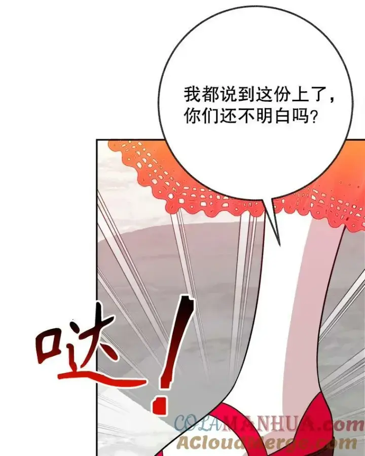 漫画《未来每步都是花路》57.教训恶人第93张图