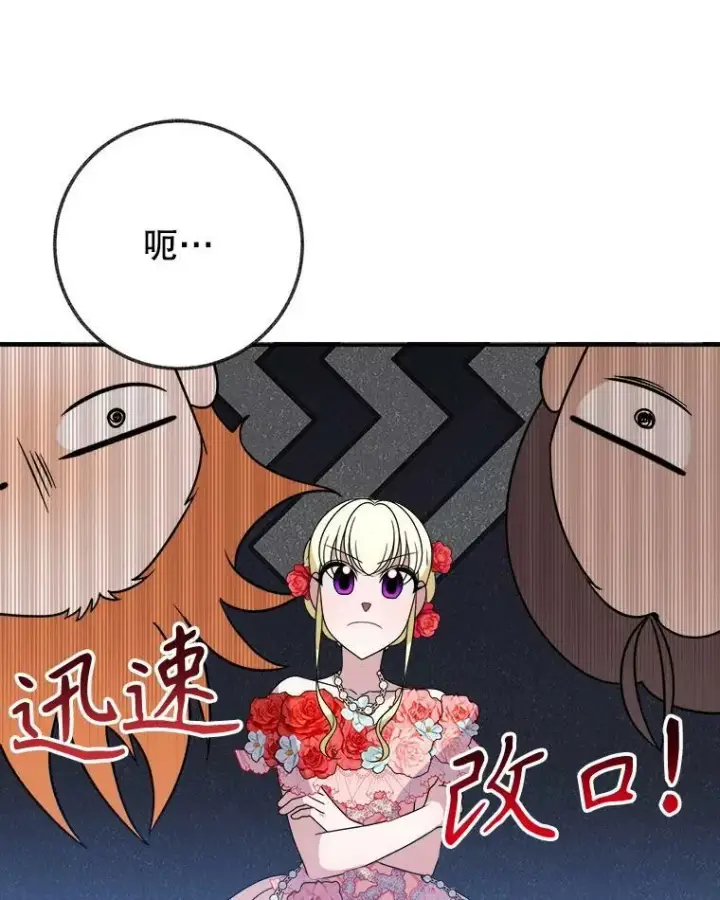 漫画《未来每步都是花路》57.教训恶人第95张图