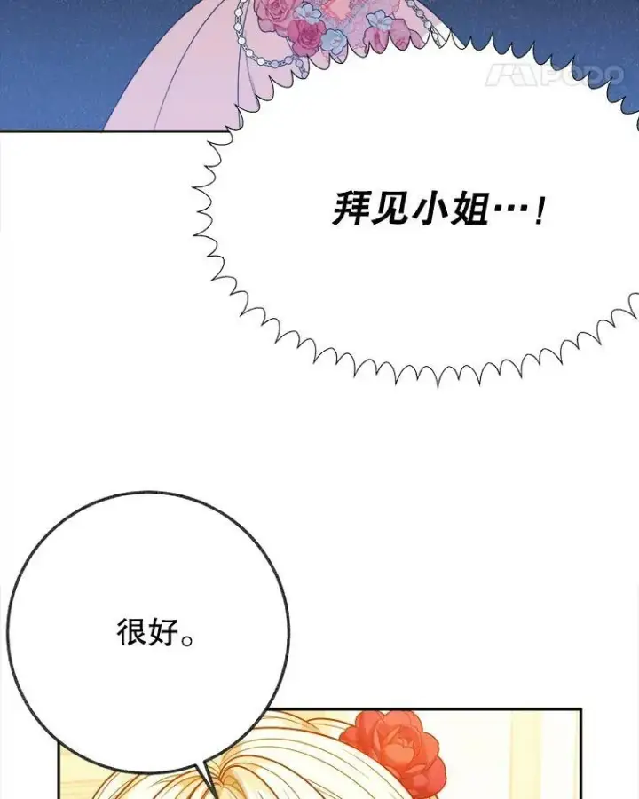 漫画《未来每步都是花路》57.教训恶人第96张图