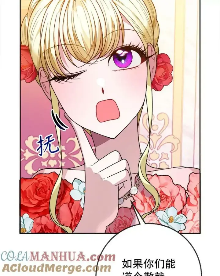 漫画《未来每步都是花路》57.教训恶人第97张图