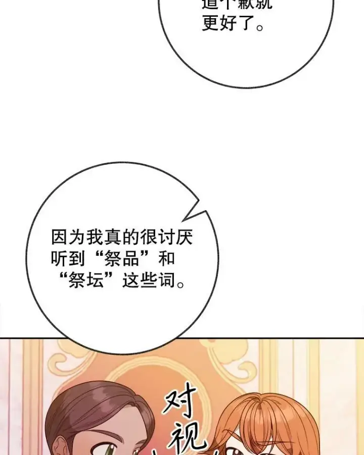 漫画《未来每步都是花路》57.教训恶人第98张图