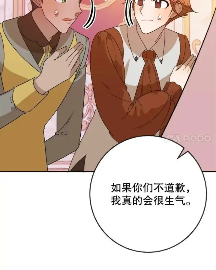 漫画《未来每步都是花路》57.教训恶人第99张图